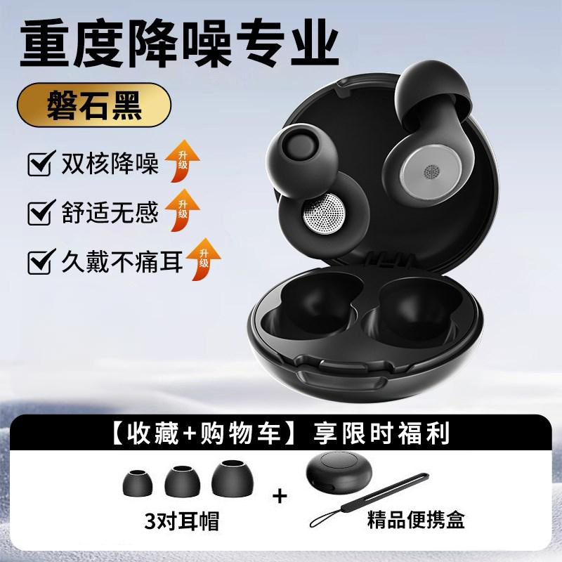 Dual-Core Noise-Canceling Heavy-Duty Sound-Isolating Earplugs, Panstone Black Model, Comfortable and Non-Intrusive Anti-Noise Sleep Earplugs, Direct Supply from the Manufacturer
