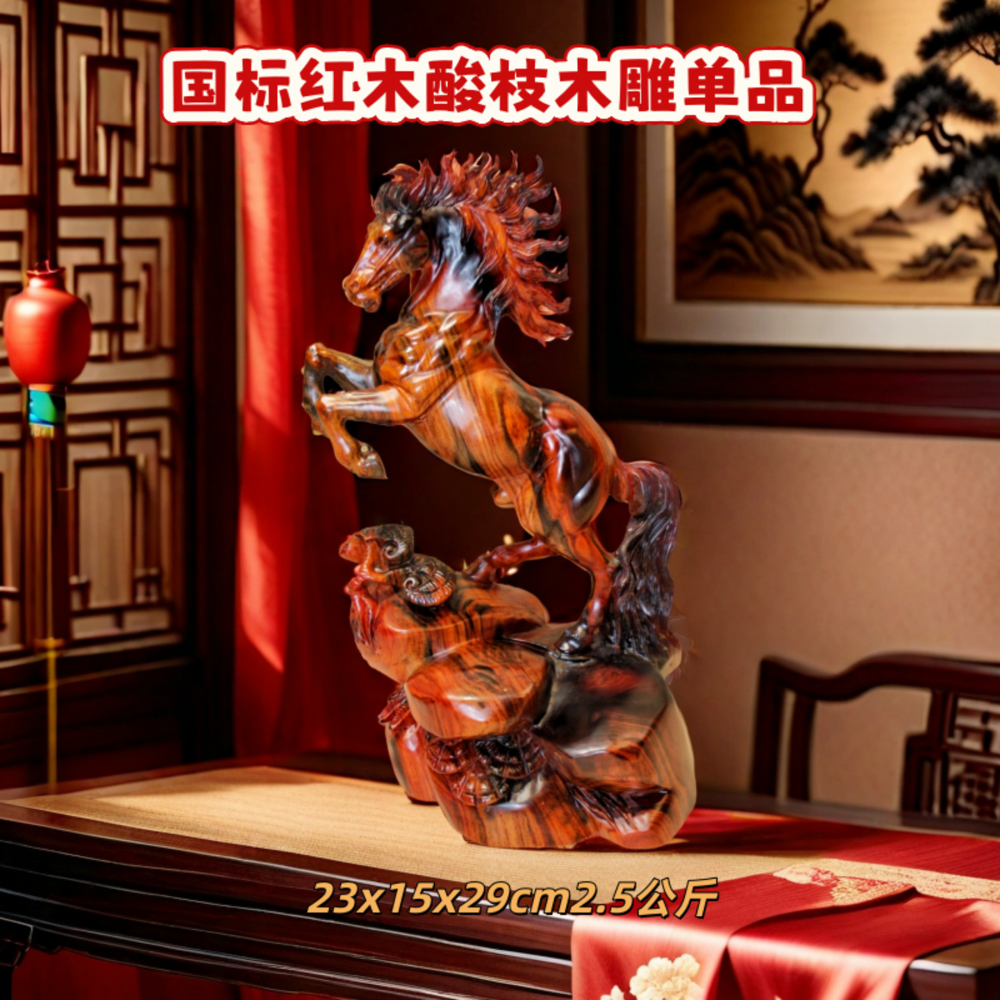 中式家居开业木雕马红木实木雕刻骏马摆件红酸枝木马到成功工艺品