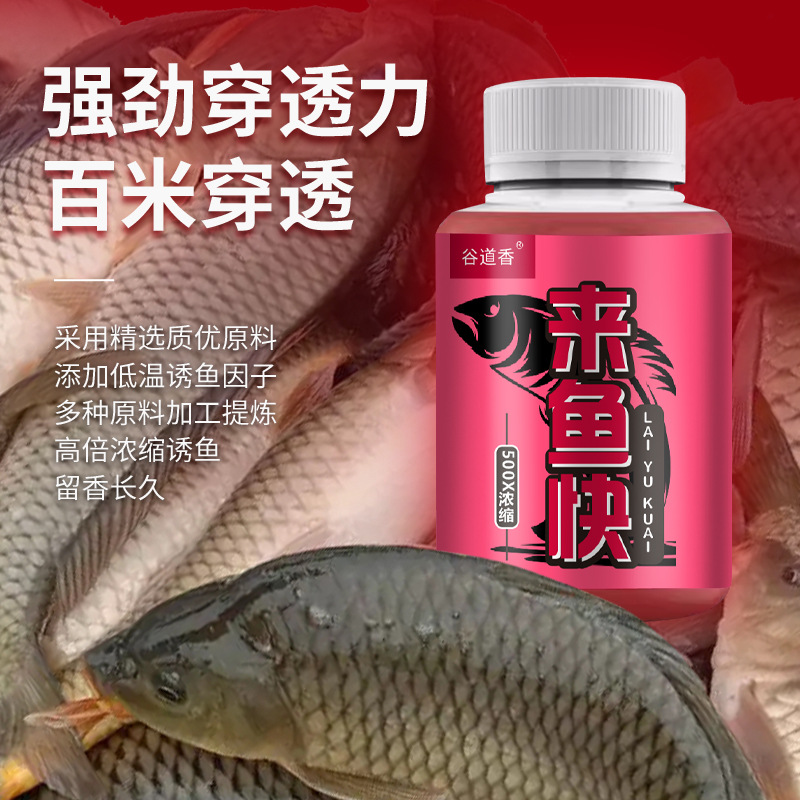 Aditivo de señuelo abierto para tilapia verde de Guodao Xianglai rápido pozo negro lago pescar medicina pequeña