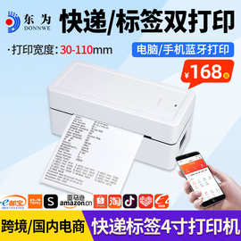 东为TDL408H快递单打印机面单E邮宝10*10热敏标签打印机跨境电商