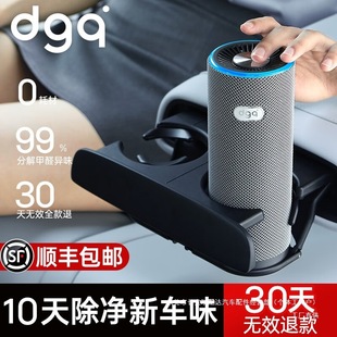 Dgq Car Air Purifier for Removing Formaldehyde, Odor, Disinfection, and Deodorization in the Car, Equipped with Oxygen