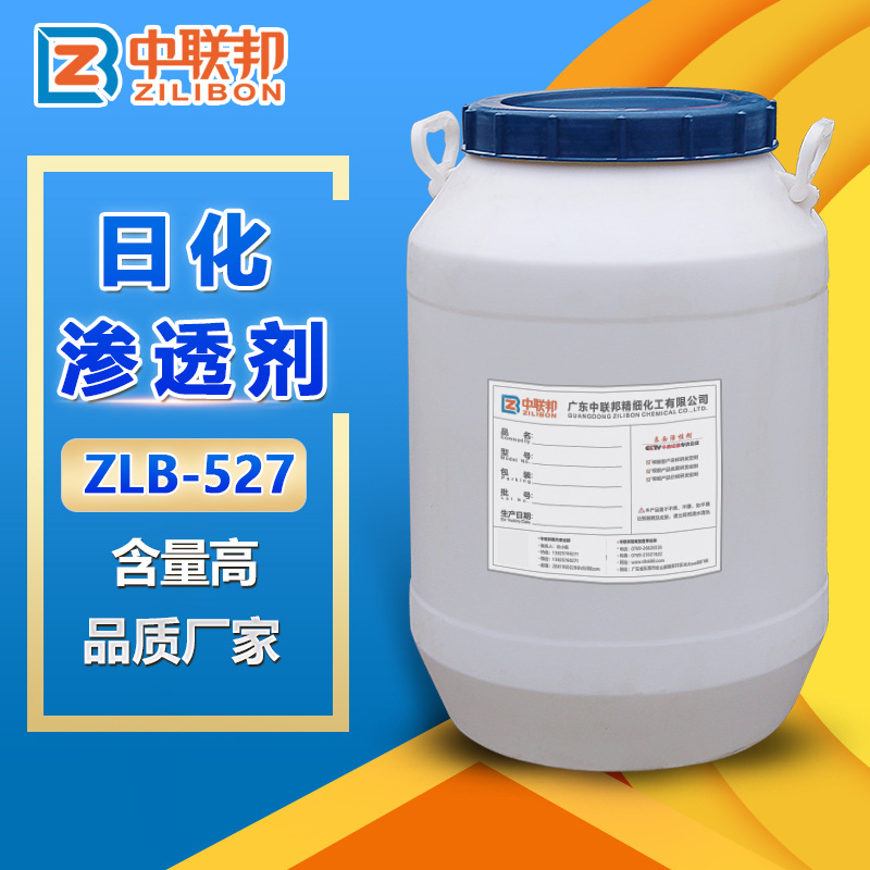 日化渗透剂 用于日化洗衣液净洗剂渗透日化产品渗透剂 免费试样