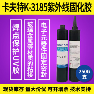 ��Ʒ������K-3185����̻�UV�z���c���o�z���Ԫ�����̶��ܷ�60g