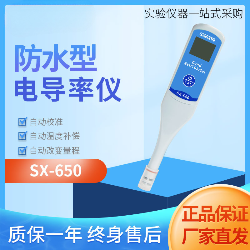 三信SX610笔式pH计SX620酸度计PH测试笔SX650电导率仪PHB-3盐度计