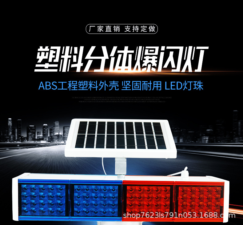 塑料分体爆闪灯详情_01.jpg