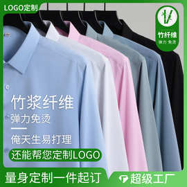 竹纤维男士长袖衬衫职业装上班族单位银行工作服修身透气免烫款