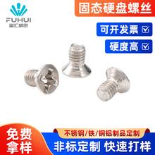 SSD2.5寸螺丝台式电脑机箱组装固定主板沉头螺丝钉固态硬盘螺丝