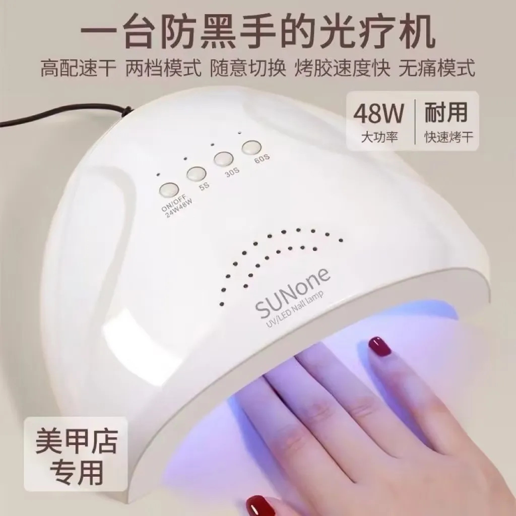 48W SUNone美甲灯防黑手无痛模式光疗机家用美甲烤灯源头工厂供货