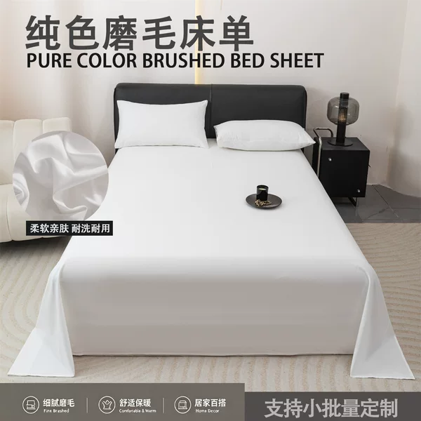 Solid-color, skin-friendly polyester-cotton bed sheets, hotel bed sheets, brushed single-piece bed sheets, suitable for guesthouses and hotels, durable and washable, factory-made