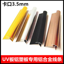 3mmuv板铝塑板铝合条2mm厘工字收边条阴角阳角铝条收口条金其他