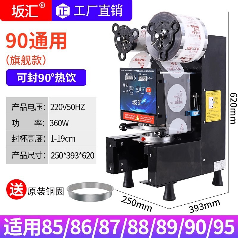 Máquina de sellado de tasa de leche, equipo de tienda de té de leche, máquina de sellado automático inteligente comercial de leche de soja, taza de papel, taza de plástico, máquina de sellado de taza