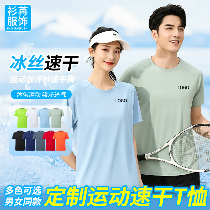 Quick-Drying Round-Neck Uniform Advertising Shirt Workwear Custom Embroidered Ice Silk Breathable Marathon T-Shirt Custom Printed Logo Quick-Drying Round-Neck Uniform Advertising Shirt Workwear Custom Embroidered Ice Silk Breathable Marathon T-Shirt Custom Printed Logo