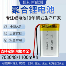 �ۺ����늳�703048ָ�y�i1100mAh�����RͰ��������3.7V���늳�