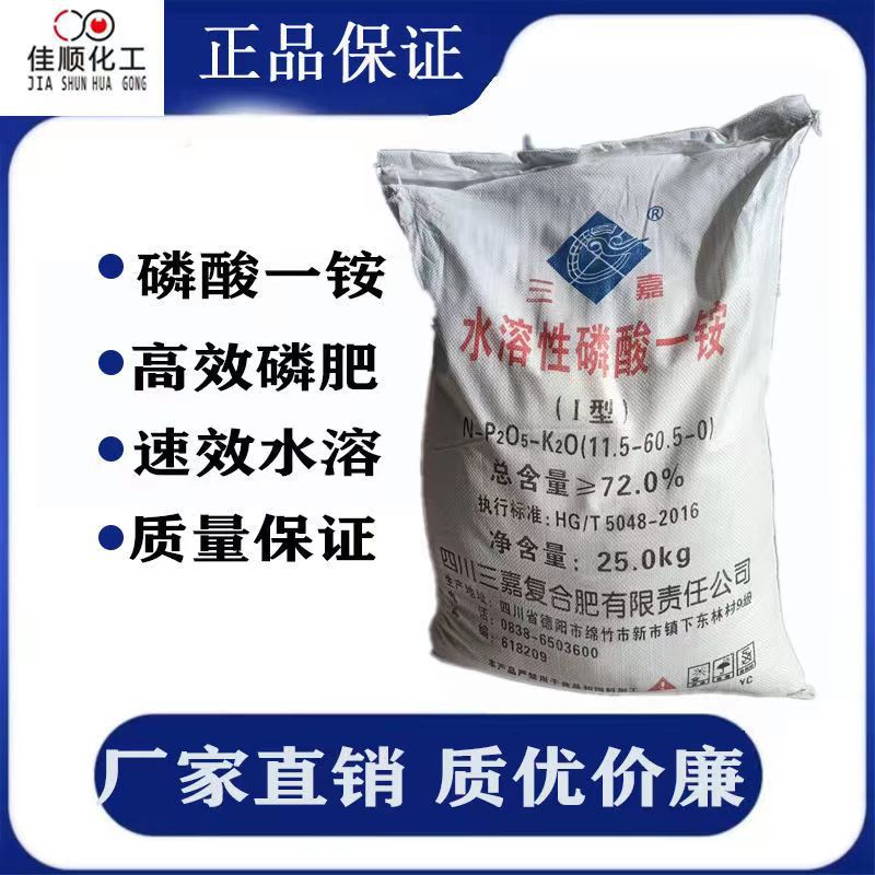 佳顺现货供应磷酸二氢铵农业级全水溶冲施磷酸一铵量大从优高效