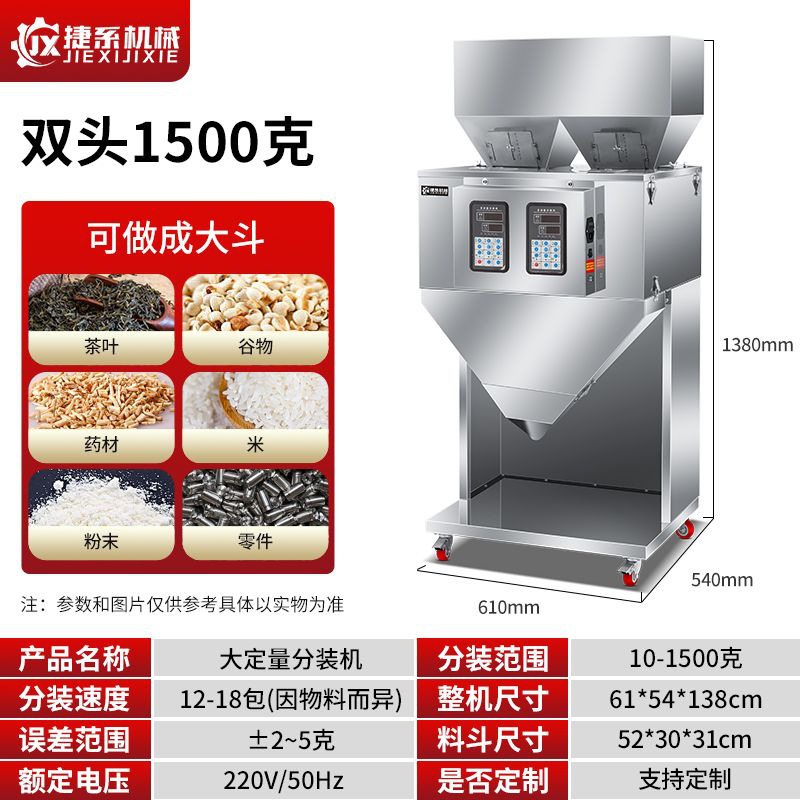 捷系定量全自动分装机大米粉末颗粒自动计量分装食品茶叶灌装机