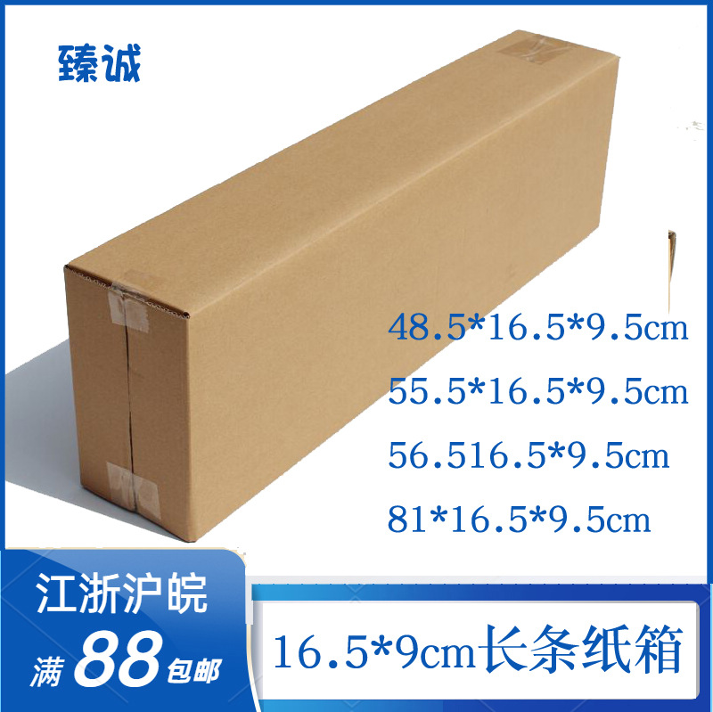 3层长条箱口风琴包装盒长条纸纸箱48.5*16.5*9.5cm瓦楞直播架