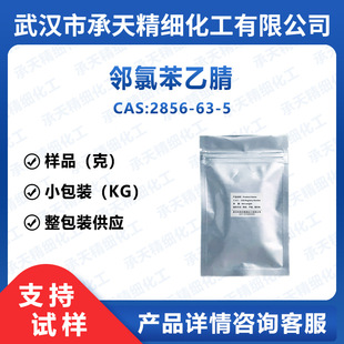 ���ȱ����� 2856-63-5 2-�ȱ����� �ɹ����ׄ����g�w ���蹩��