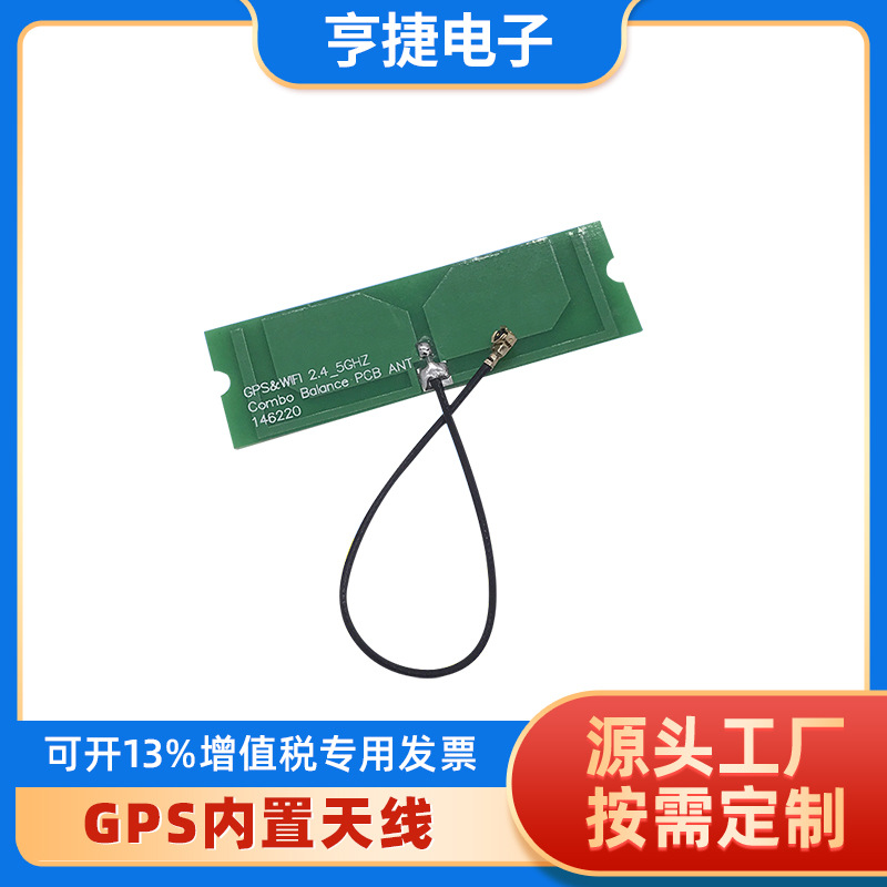 gps内置天线PCB天线GSM GPS内置天线 wifi模块天线通信模块