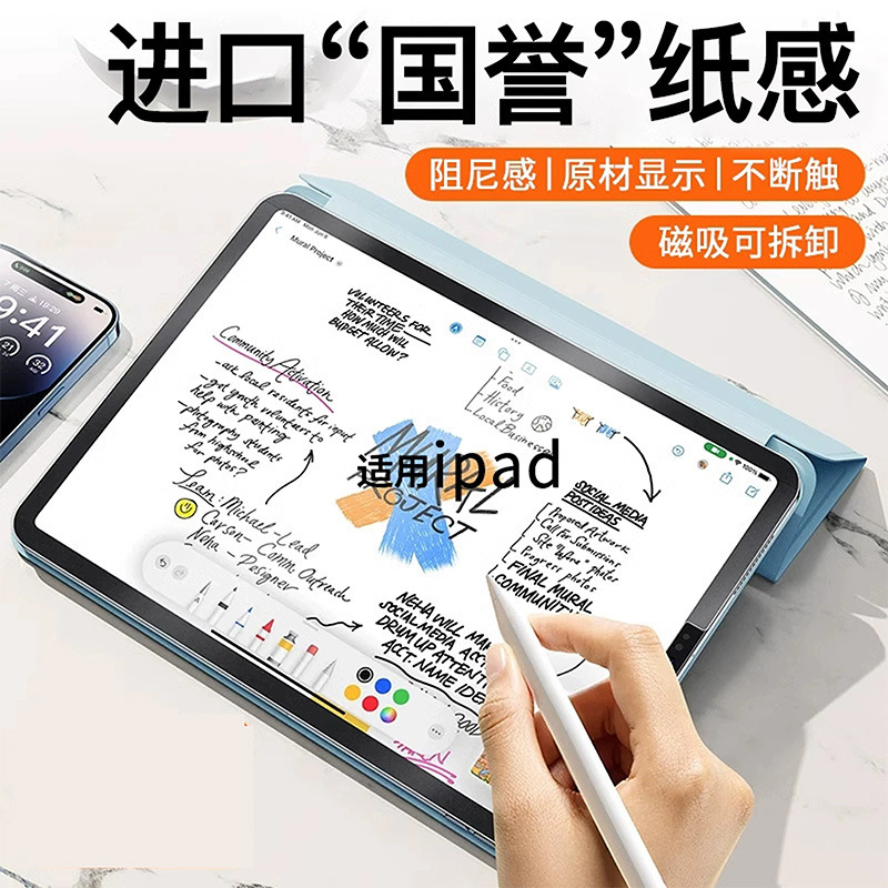 Ipad類紙膜磁気吸引式取り外し可能AR増透膜pro2024型平板mini7リンゴ華為を適用する|undefined