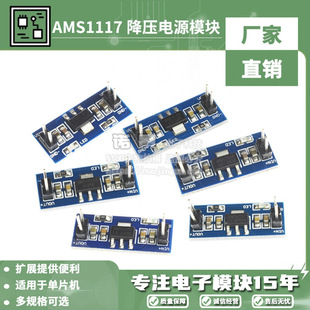 3.3V 5V Power Supply Module AMS1117-3.3V 5V Step down Voltage Regulator Module Board 1.2V 1.5V 1.8V