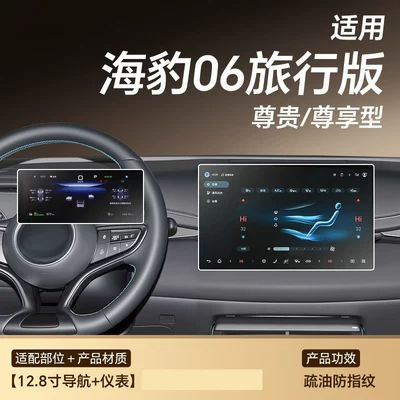 06 dmi screen tempered film, Car paint protective film - seal-06-travel-128inch-navigation-instrument-panel-fingerprint-resistant-matte-flexible-tempered-glass-film-other