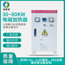 电磁感应加热电源控制器30w~80kw管道风道定做加热器高效节能省电