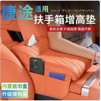 Jietu Traveler Shanhai T2X70X90 автомобильный подлокотник, бустерная подушка, коробка для салфеток, сумка для хранения на центральной консоли автомобиля