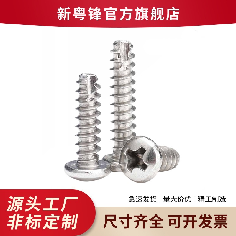 厂家现货批发不锈钢304 PT牙盘头割尾小螺丝 十字圆头铣尾螺丝