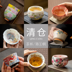 【代件】手作り陶磁器カップ家庭用主人カップ大規模工夫茶器シングルカップ品茗杯茶碗