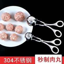 不锈钢肉丸子制作器做丸子厨房神器炸肉圆汆丸子小工具饭团夹模具