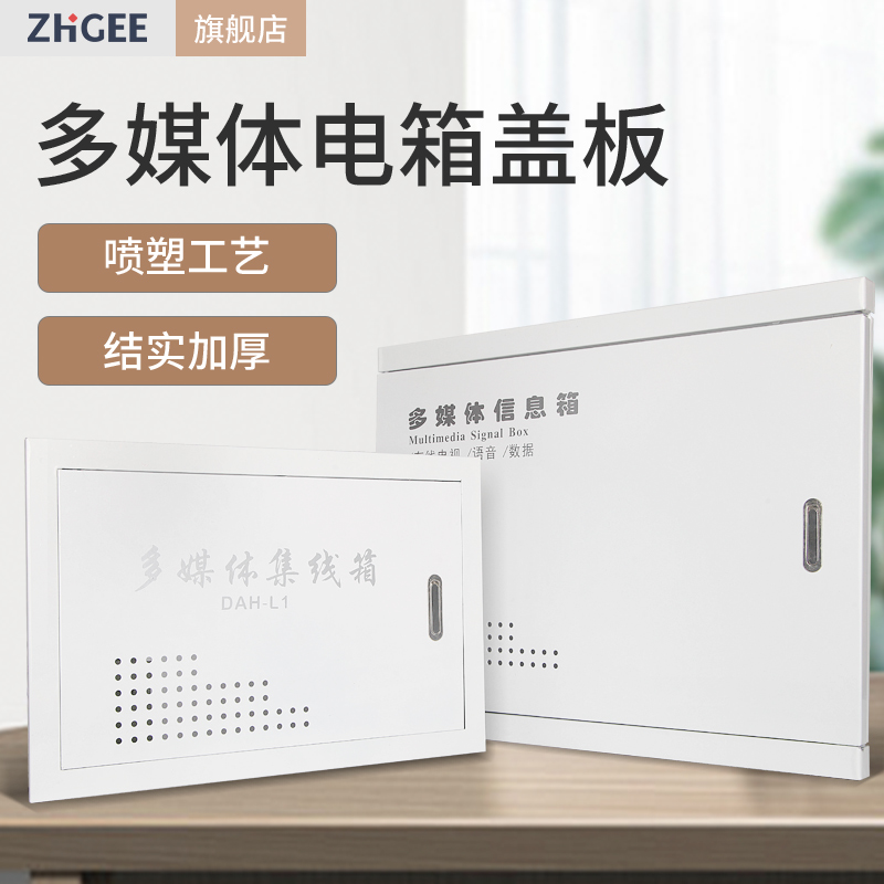 kt智阁多媒体信息箱面板光纤箱盖子弱电箱盖弱点盒面罩电视电话箱