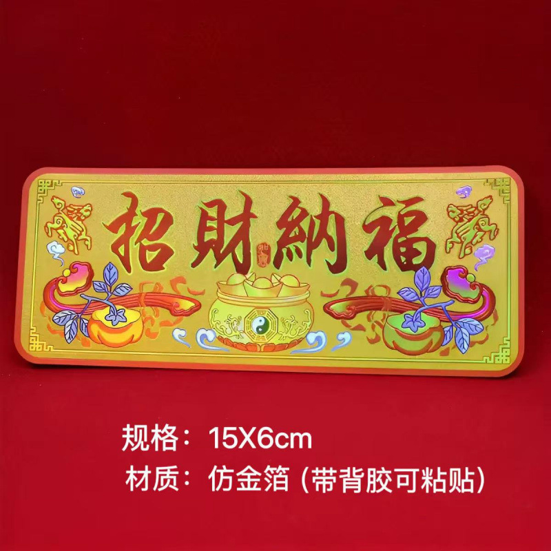 B45招财纳福