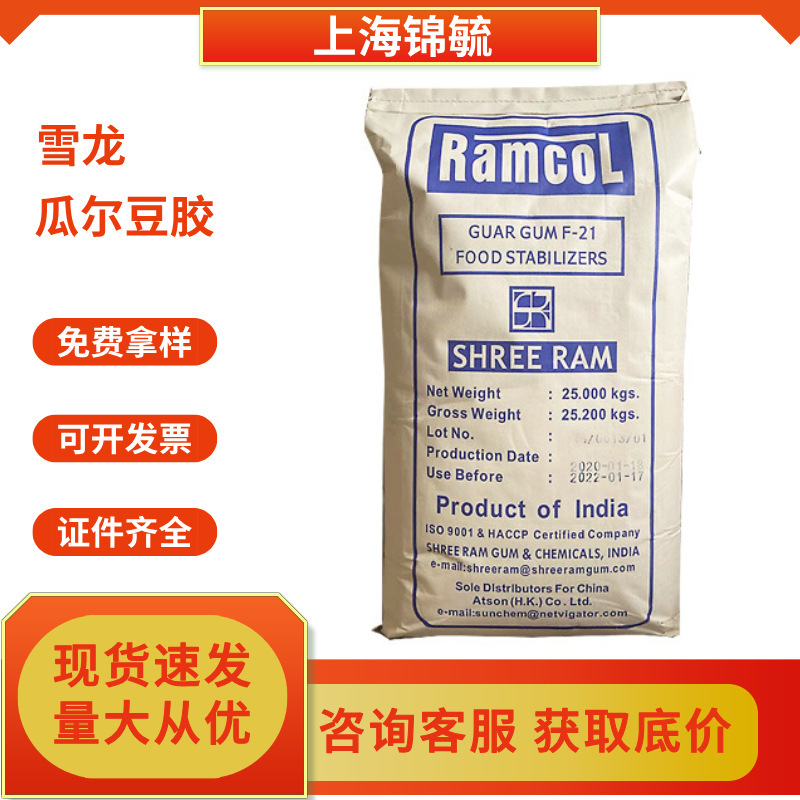 现货瓜尔豆胶食品级瓜尔胶瓜儿胶 增稠剂 乳化剂 稳定剂 欢迎订购