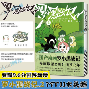 [New Series] Luo Xiaohei's War Story. 2 MTJJ's Original Animation Movie Luo Xiaoheiman