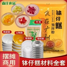 森庄农品正宗广州波锅钵仔糕粉预拌粉专用材料全套家用无添加商用