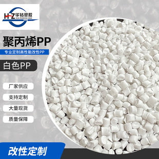 GRS certified manufacturer PP recycled material particles pp white recycled particles polypropylene recycled material plastic particles