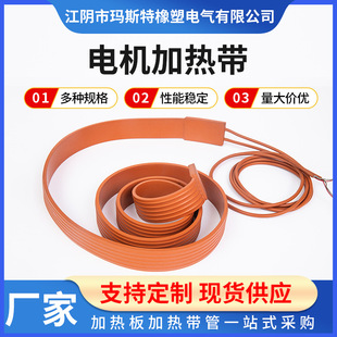 Motor heating tape