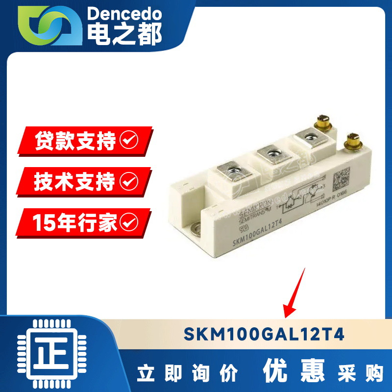 SKM100GAL12T4 MODULE IGBT可控硅功率模块 原装全新