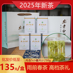 2025 新茶安吉原産白茶雨前茶 250 グラムギフトボックス茶場直販卸売ドロップシッピング