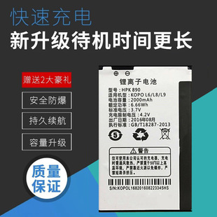 Suitable for Kopo L168 Battery L6 L7 L8 L9 L1 Mobile Phone Battery Hpk890 Mobile Phone Battery