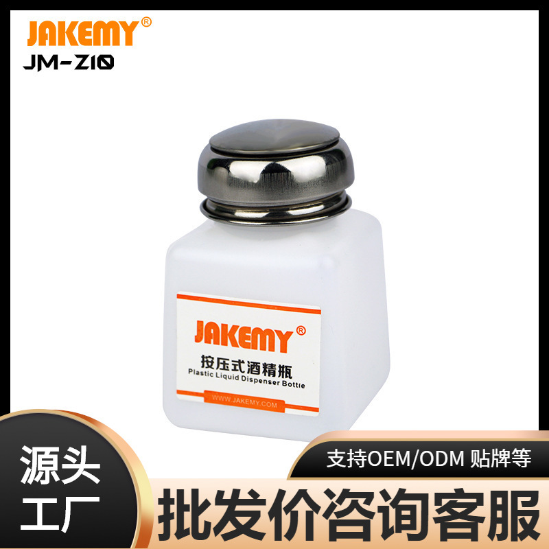 JM-Z10厂销按压式酒精瓶 防液体挥发清洗安全瓶 120ml储存瓶盖子