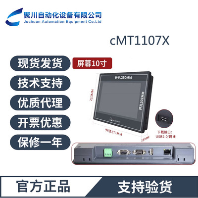 威纶触摸屏CMT1107X工业HMI PLC以太网 原厂原装现货速发智能制造