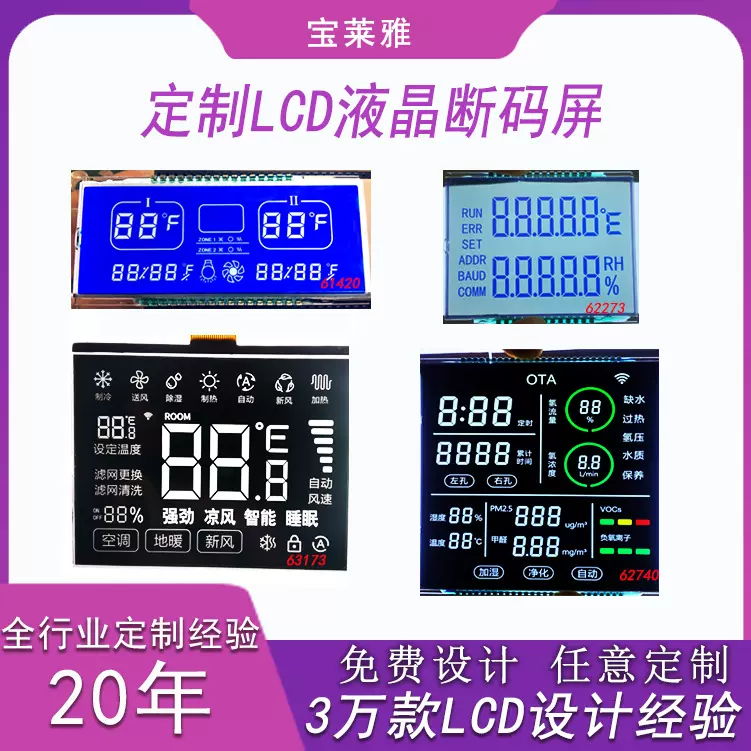 TN段码屏LCD黑白屏断码86盒VA液晶显示屏定制温控器LCD液晶段码屏