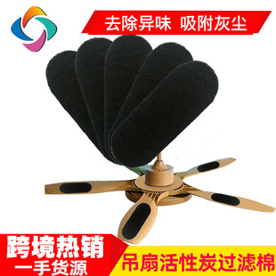 Cross-border 12*12 ceiling fan blade activated carbon filter dust fiber cotton ceiling fan activated carbon fan filter cotton