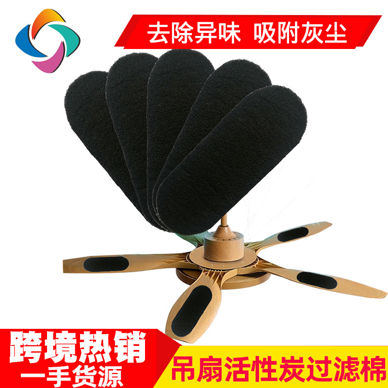 跨境12*12吊扇叶片活性炭过滤器防尘纤维棉吊扇活性炭风扇过滤棉