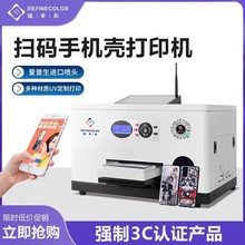 瑞丰彩UV打印机扫码手机壳打印小型数码印刷制作创业摆摊赚钱神器