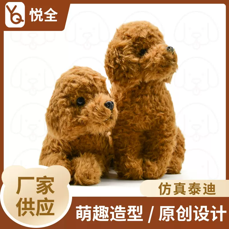 仿真泰迪动物毛绒玩偶 坐趴姿狗狗玩偶娃娃公仔儿童玩具生日礼物