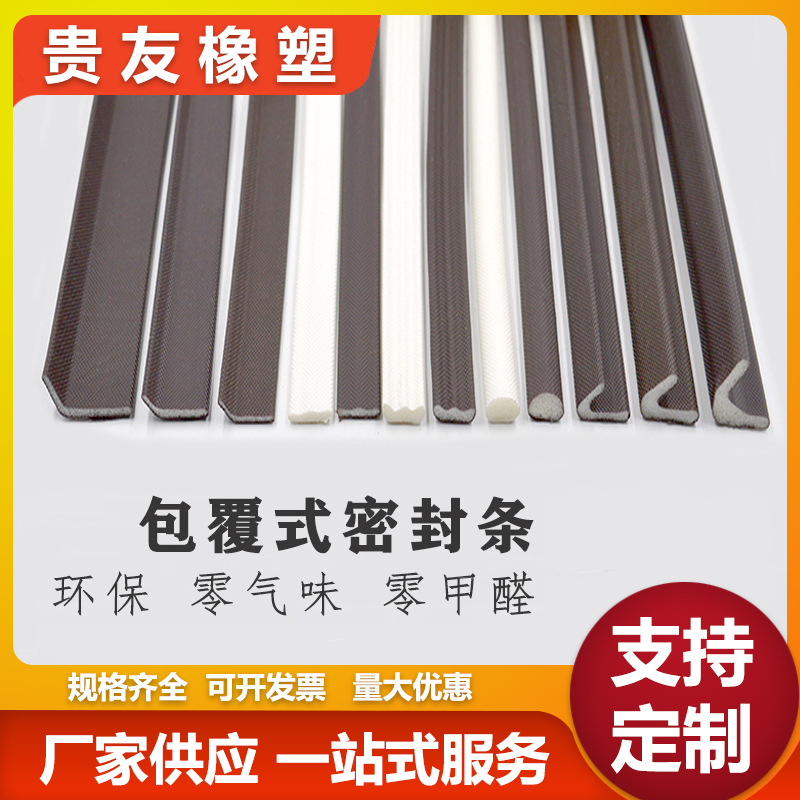 防盗门密封条进户门室内木门隔音防尘密封条包覆式PU防撞密封胶条