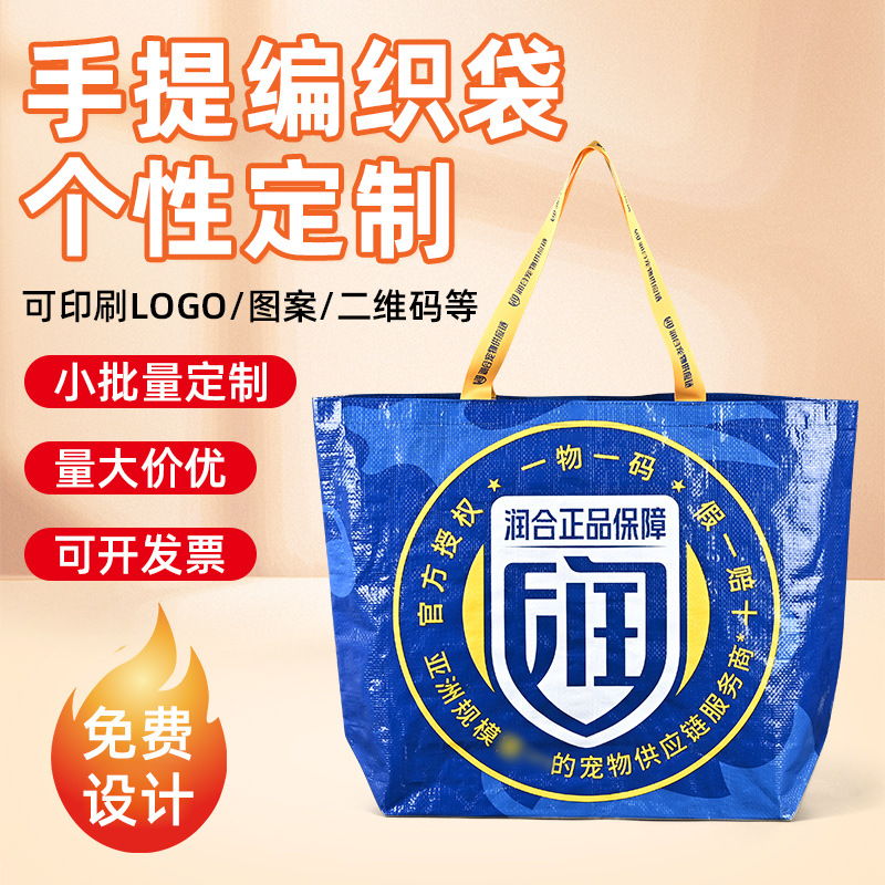 编织袋手提袋定制印logo环保袋pp蛇皮袋展会广告宣传袋超大号