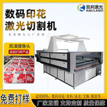 数码印花激光切割机 电脑绣花服装面料泳衣裁剪 全景激光切割机